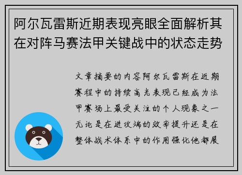 阿尔瓦雷斯近期表现亮眼全面解析其在对阵马赛法甲关键战中的状态走势 阿尔瓦雷斯近期表现亮眼全面解析其在对阵马赛法甲关键战中的状态走势