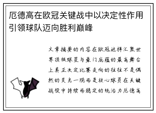 厄德高在欧冠关键战中以决定性作用引领球队迈向胜利巅峰 厄德高在欧冠关键战中以决定性作用引领球队迈向胜利巅峰