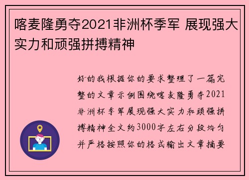喀麦隆勇夺2021非洲杯季军 展现强大实力和顽强拼搏精神 喀麦隆勇夺2021非洲杯季军 展现强大实力和顽强拼搏精神