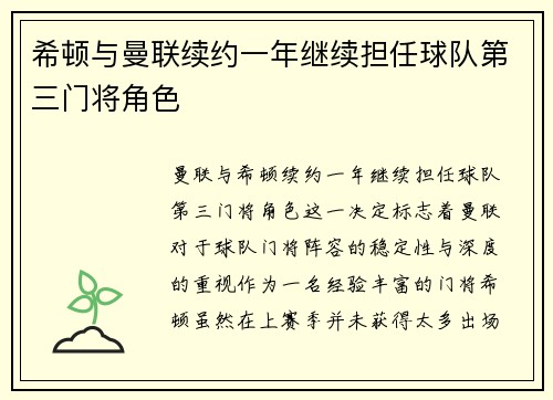 希顿与曼联续约一年继续担任球队第三门将角色