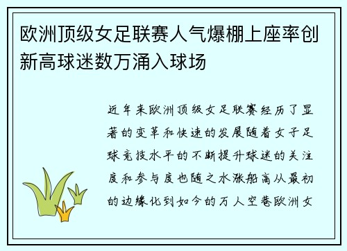 欧洲顶级女足联赛人气爆棚上座率创新高球迷数万涌入球场 欧洲顶级女足联赛人气爆棚上座率创新高球迷数万涌入球场