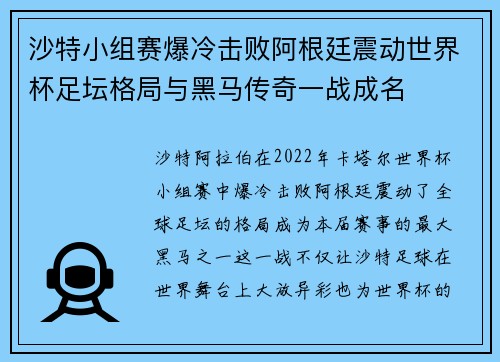沙特小组赛爆冷击败阿根廷震动世界杯足坛格局与黑马传奇一战成名 沙特小组赛爆冷击败阿根廷震动世界杯足坛格局与黑马传奇一战成名