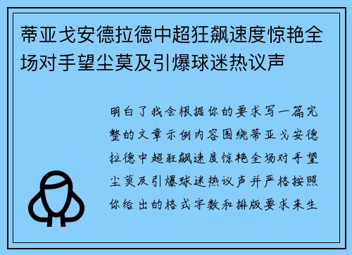 蒂亚戈安德拉德中超狂飙速度惊艳全场对手望尘莫及引爆球迷热议声 蒂亚戈安德拉德中超狂飙速度惊艳全场对手望尘莫及引爆球迷热议声