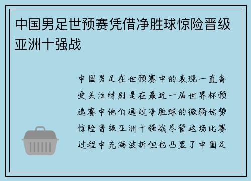 中国男足世预赛凭借净胜球惊险晋级亚洲十强战